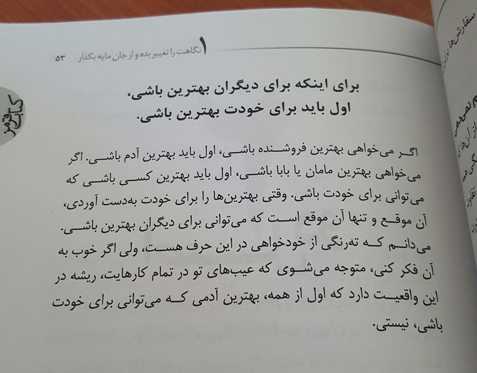هر روز که میگذرد از هر نظر باید بهتر و بهتر شوم.