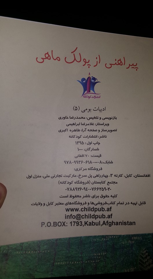 استفاده دقیق و مناسب از آدرس وب سایت و ایمیل و صندوق پستی در شرایط نامناسب آدرس دادن در کابل.