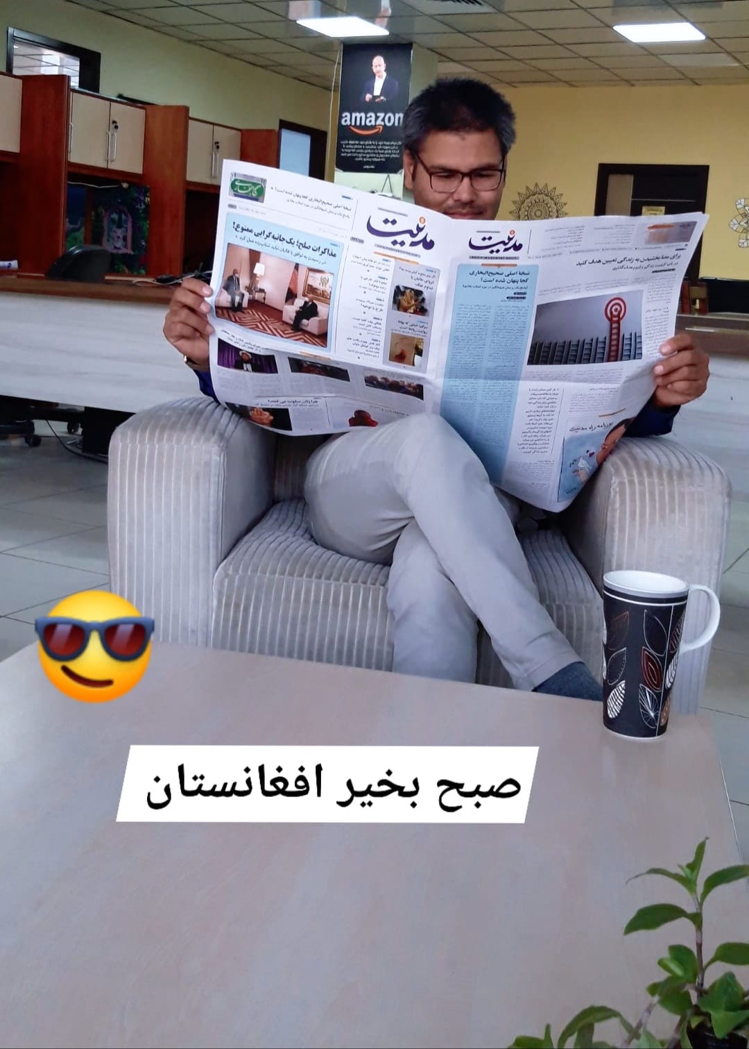 صبح بخیر افغانستان Good morning Afghanistan هر روز صبح با تابش اولین اشعه‌های خورشید تابان،
