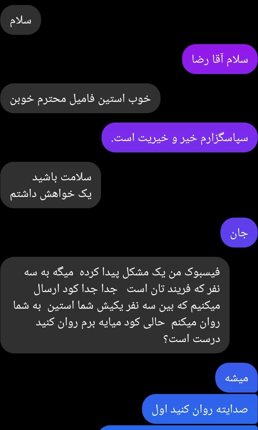 مواظب باشید که هک می‌کنند فیسبوک شما را.